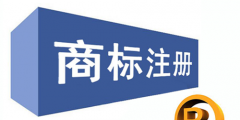 商標(biāo)注冊證怎樣領(lǐng)??？注冊商標(biāo)證書多久可以拿到?