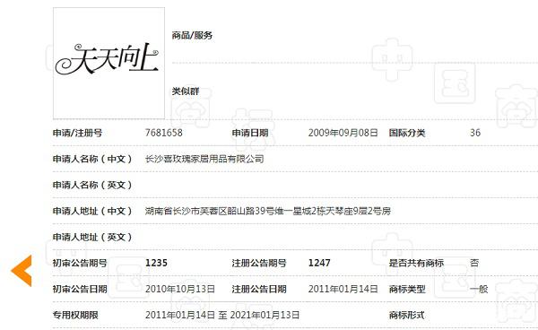 Day Day UP和“天天向上”構(gòu)成近似商標(biāo)？二審判決書來了