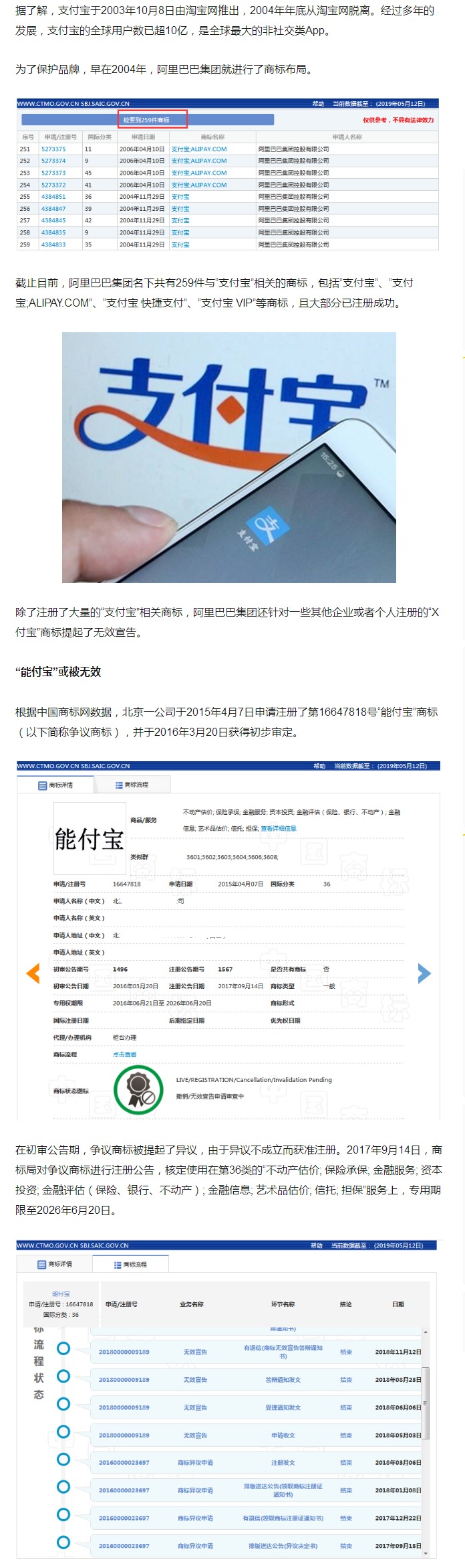 “支付寶”商標遭碰瓷？阿里無效“能付寶”、“追付寶”商標？
