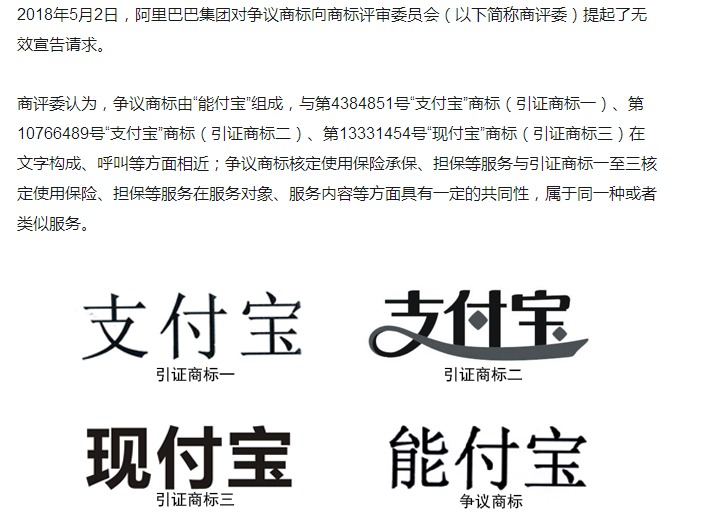 “支付寶”商標遭碰瓷？阿里無效“能付寶”、“追付寶”商標？