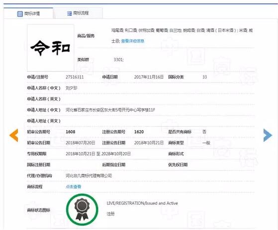 中日關(guān)系，或許因?yàn)檫@一枚小小的商標(biāo)而再次緊張！