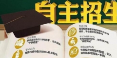 2019年自主招生，論文和專利到底有沒有用？
