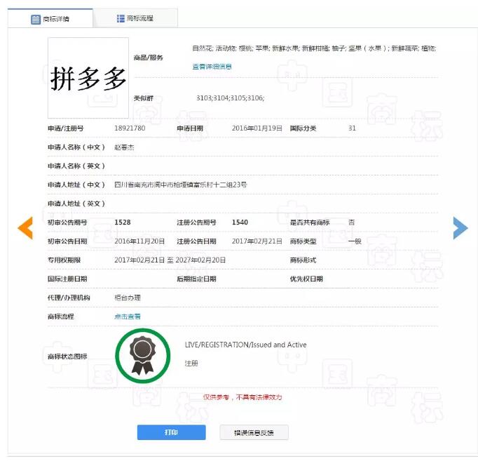 “拼多多”被他人注冊(cè)！拼多多商標(biāo)漏洞居然這么大？