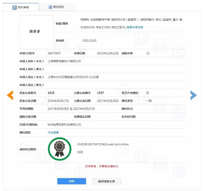 “拼多多”被他人注冊(cè)！拼多多商標(biāo)漏洞居然這么大？