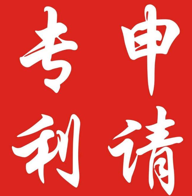 餐飲行業(yè)如何申請專利？
