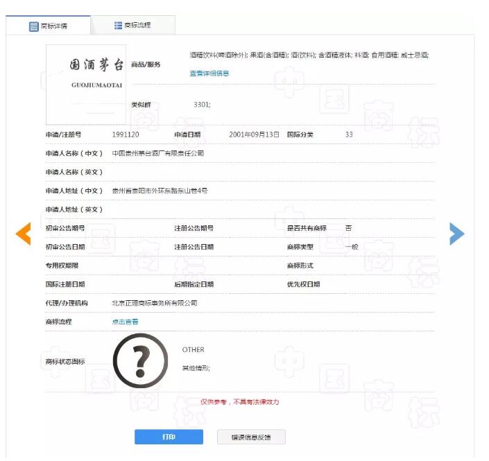 扎心！“國(guó)酒茅臺(tái)”酒商標(biāo)將被停用！