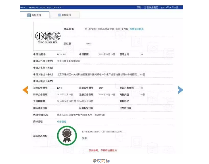“小罐茶”商標(biāo)維持有效！