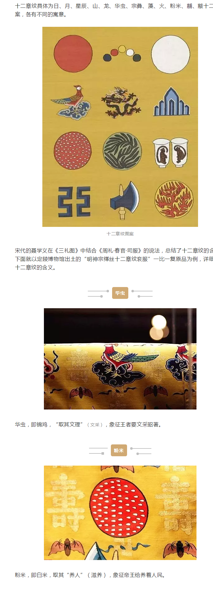 服飾丨皇帝的專屬商標(biāo)：十二紋章分別代表什么？ 