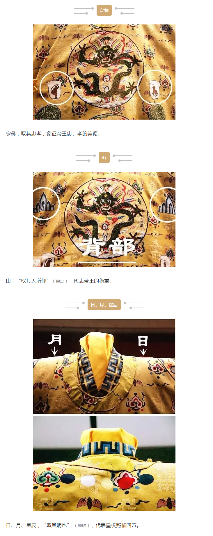 服飾丨皇帝的專屬商標(biāo)：十二紋章分別代表什么？ 
