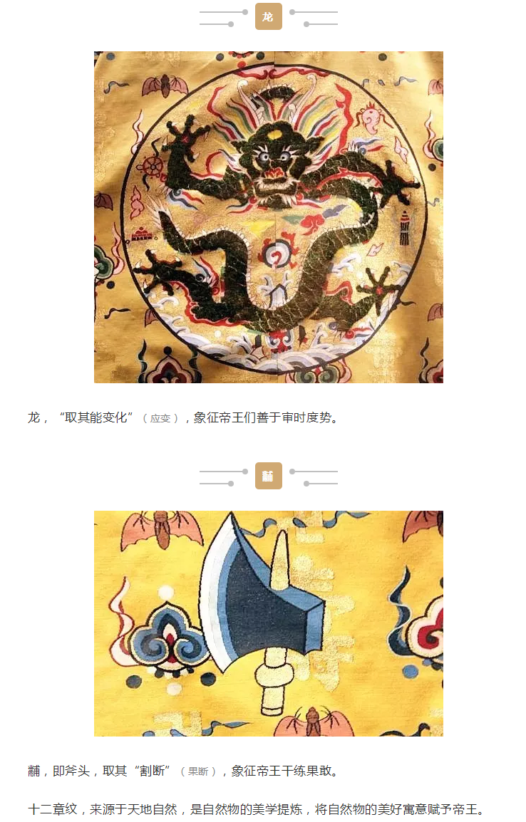 服飾丨皇帝的專屬商標(biāo)：十二紋章分別代表什么？ 