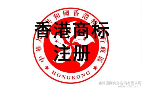 香港商標(biāo)注冊？損失的可不單單只是企業(yè)形象！
