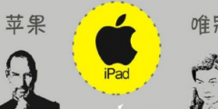 從唯冠和蘋果iPad2商標(biāo)案看 究竟是誰不講規(guī)則？
