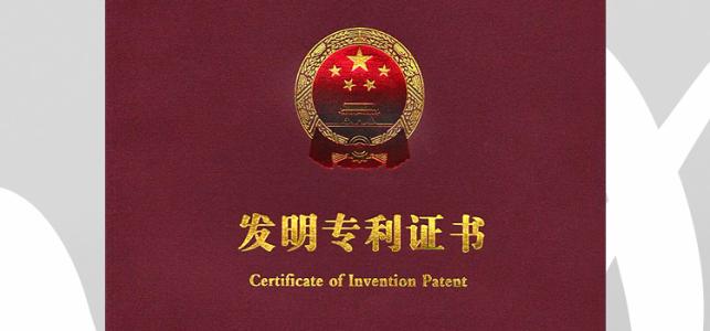 注意啦！發(fā)明專利申請(qǐng)須知你一定要看！