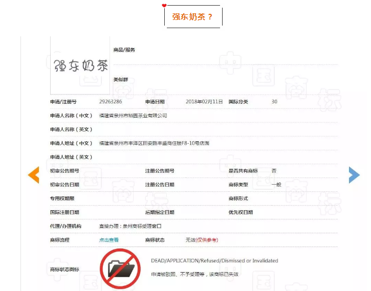 華為注冊了山海經(jīng)，這家傳統(tǒng)茶葉則申請了阿里香，強(qiáng)東奶茶……