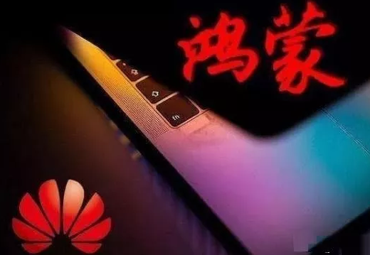 鴻蒙系統(tǒng)尚未發(fā)布，為何華為卻滿(mǎn)世界搶注商標(biāo)？蘋(píng)果就是前車(chē)之鑒！