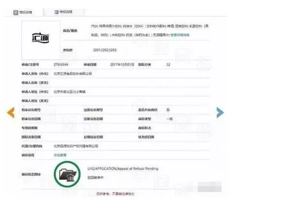 用“匯源”商標(biāo)入股，價(jià)值24億！