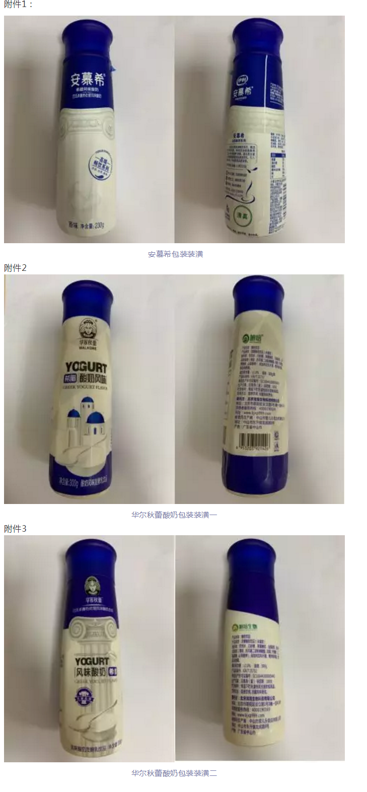 朝陽法院審結(jié)安慕希酸奶包裝裝潢不正當(dāng)競爭糾紛案，全額支持伊利公司損害賠償請求