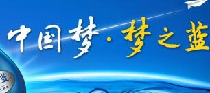 凱緣春藍夢谷引起夢之藍申請商標(biāo)異議，藍莓紅酒動了誰的奶酪？
