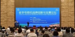 老字號企業(yè)名稱與商標(biāo)權(quán)有沖突？來聽專家怎么說