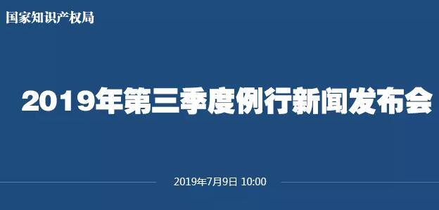 申請量一升一降！國知局發(fā)布2019上半年專利、商標、地理標志等統(tǒng)計數據