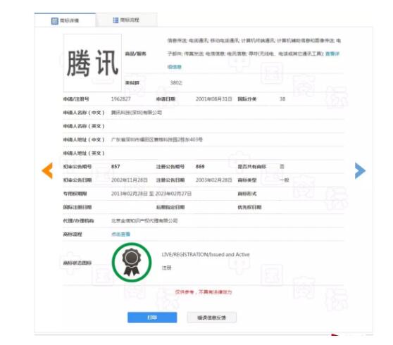 打贏官司獲賠30萬，騰訊還賺了一個(gè)“馳名商標(biāo)”稱號(hào)？