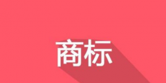 換了LOGO，別忘了商標(biāo)變更！