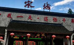 稱“宋城”商標被擅用廣告！