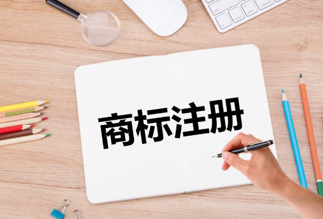 為什么要找專業(yè)的商標(biāo)代理機(jī)構(gòu)來(lái)注冊(cè)商標(biāo)？