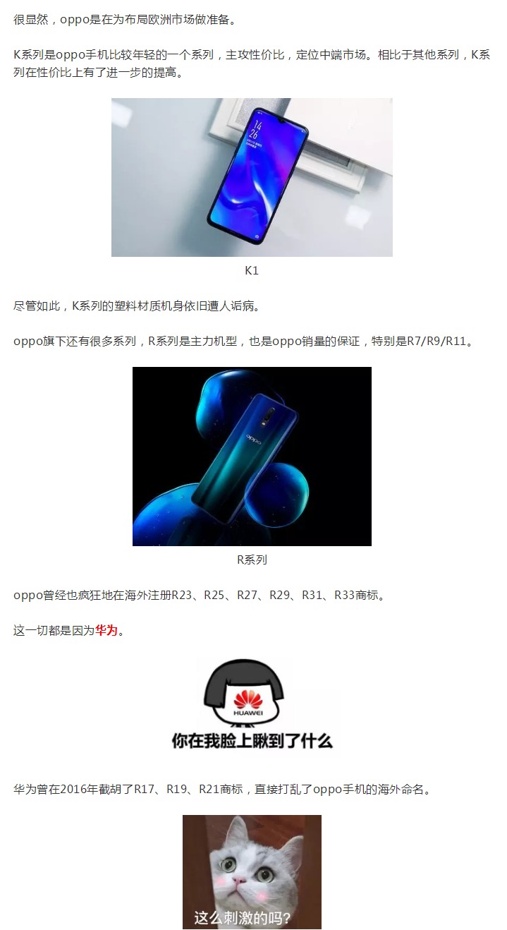 oppo瘋狂注冊(cè)20余件商標(biāo)，華為留下的后遺癥？