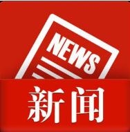 國(guó)務(wù)院：提高違法成本，壓縮專(zhuān)利審查周期
