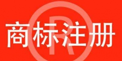 商標(biāo)注冊要注意什么？后期維護(hù)要做什么？