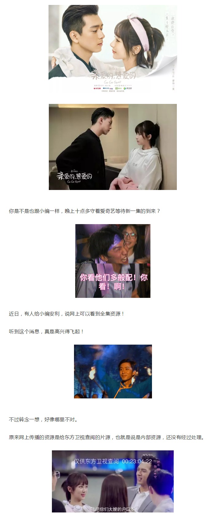 熱播劇《親愛的》全集遭泄露，二次傳播小心被舉報(bào)哦！