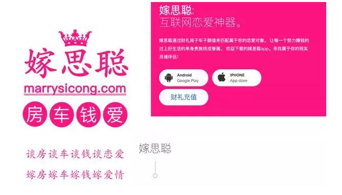 奇葩，為蹭人氣，一婚戀網(wǎng)站APP居然取名“嫁思聰”？律師：小心侵權(quán)！