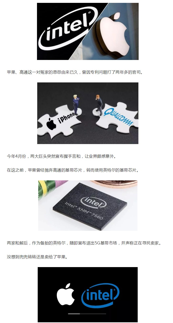 10億聘金，17000項(xiàng)專利技術(shù)陪嫁！蘋果風(fēng)光迎娶英特爾5G業(yè)務(wù)