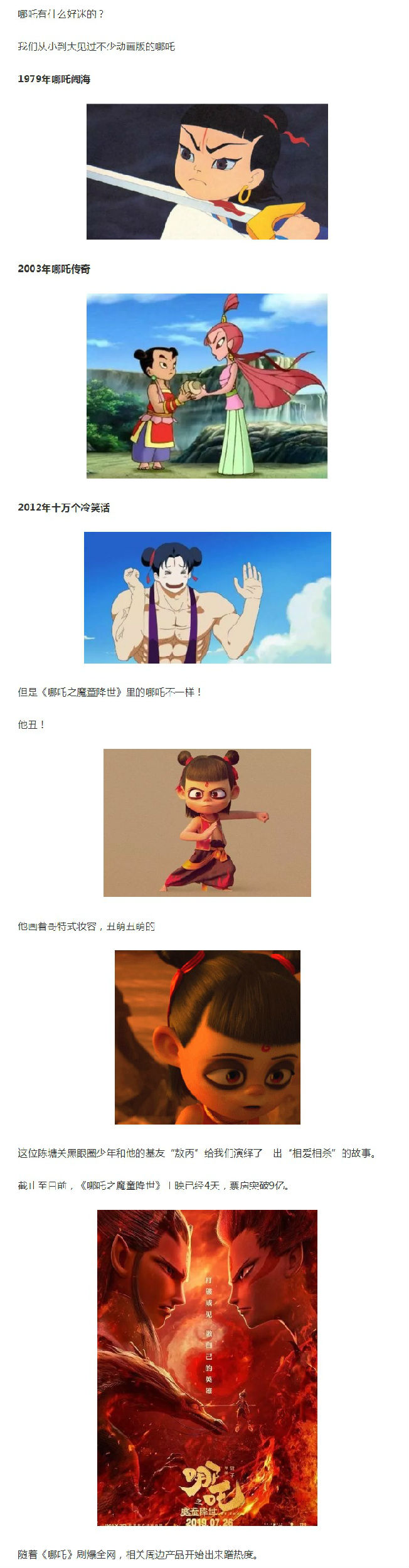 《哪吒》票房突破9億，“山寨周邊”橫行，把官方急壞了！