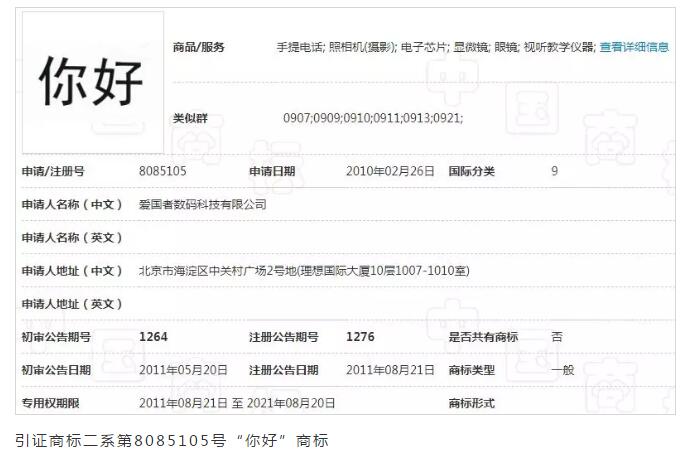 Hello=你好？ 近似不近似，看法院說(shuō)法！