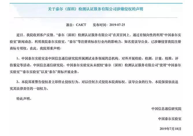 泰爾實(shí)驗(yàn)室指深圳泰爾涉嫌侵害商標(biāo)權(quán)，后者反駁稱無中生有
