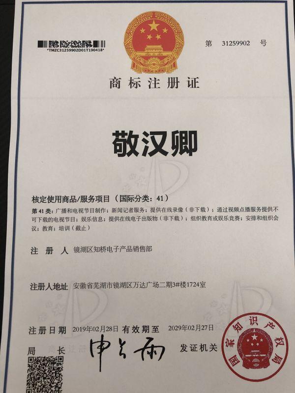 知名up主“敬漢卿”商標(biāo)被搶注，up主應(yīng)當(dāng)如何維權(quán)呢
