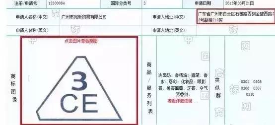 3 CONCEPT EYES商標化妝品商標遭搶注，代購們都哭了