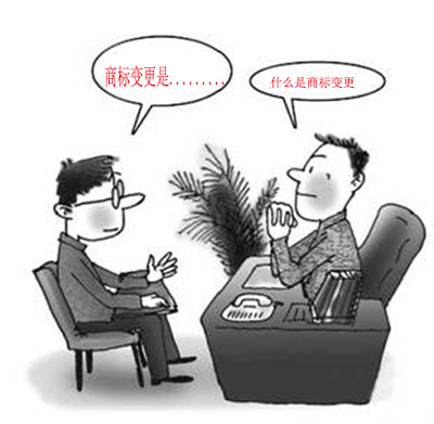 什么是商標(biāo)變更？
