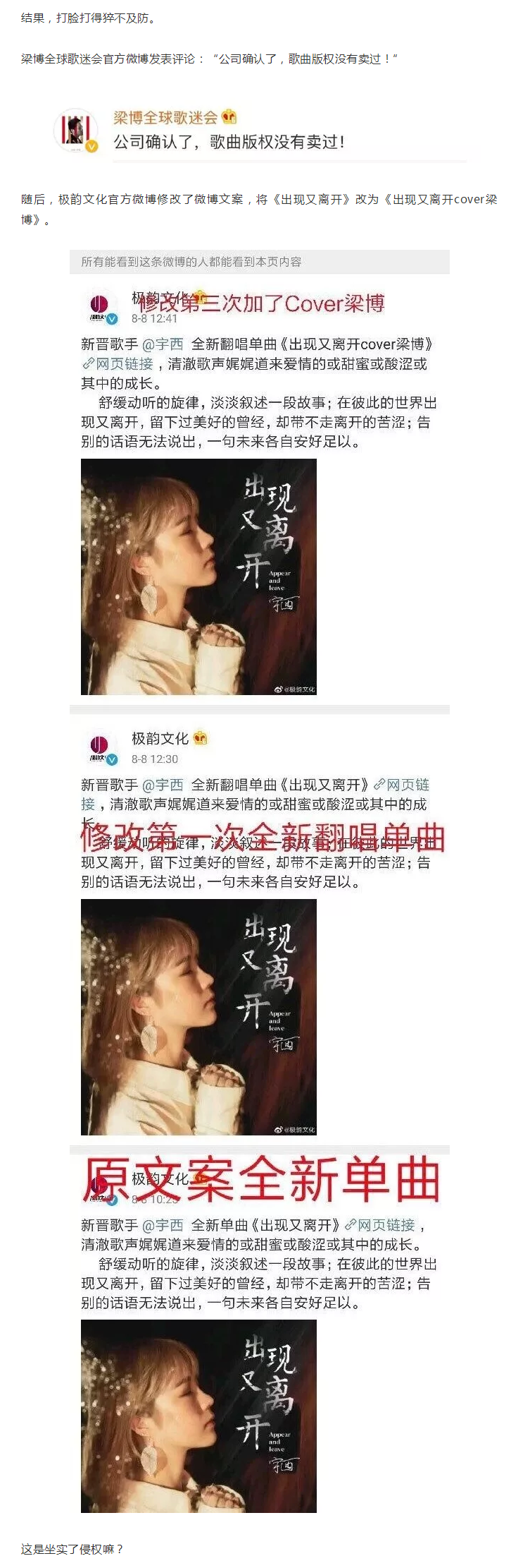 梁博新歌疑遭侵權(quán)，翻唱者“買版權(quán)”言論被打臉