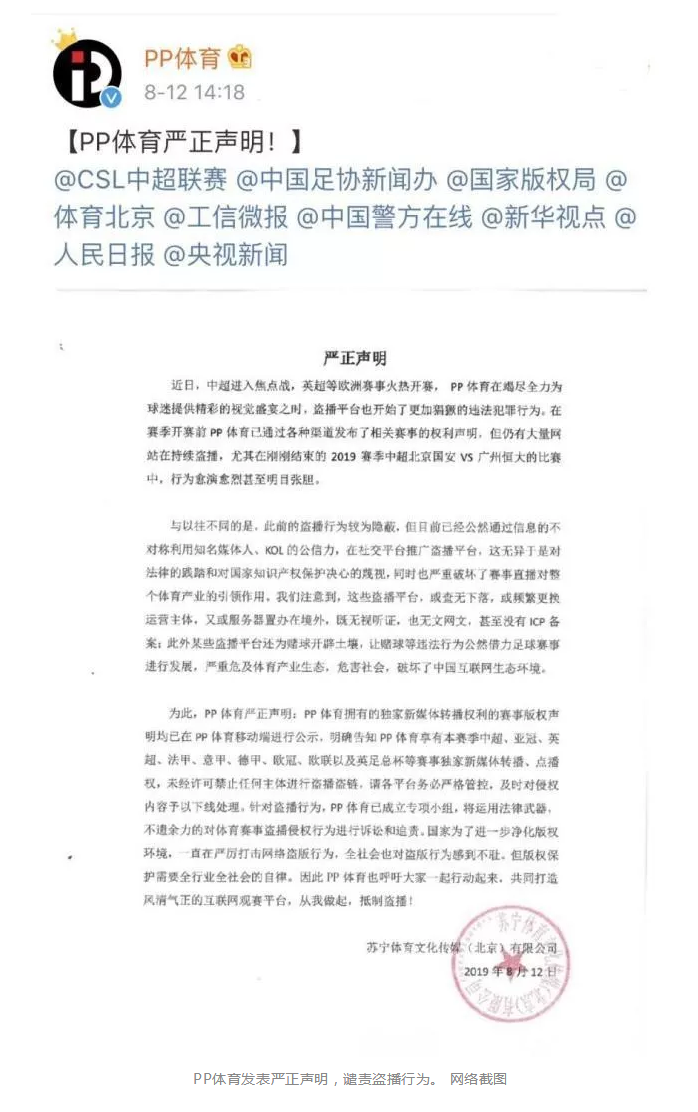 PP體育今年提起64件版權訴訟，索賠金額超4億元