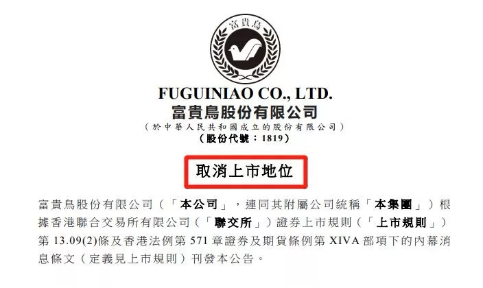 停牌近3年，欠債42億，昔日鞋王退市，給我們留下了什么？