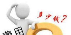 買一個服裝商標(biāo)多少錢？