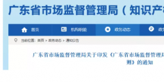 ?廣東省專(zhuān)利獎(jiǎng)勵(lì)辦法的實(shí)施細(xì)則！2019.9.1起實(shí)施
