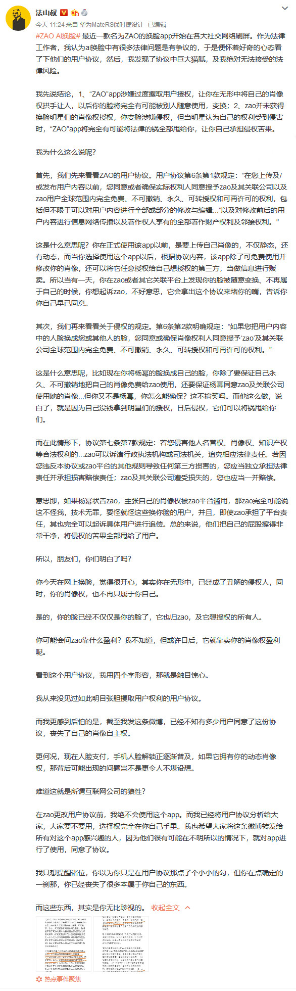 AI換臉app“ZAO”一夜爆紅又深陷質(zhì)疑，商標(biāo)卻是陌陌公司申請(qǐng)？
