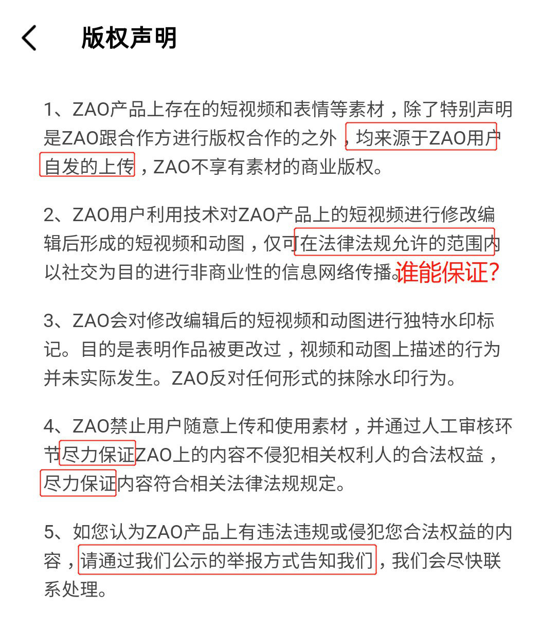AI換臉app“ZAO”一夜爆紅又深陷質(zhì)疑，商標(biāo)卻是陌陌公司申請(qǐng)？