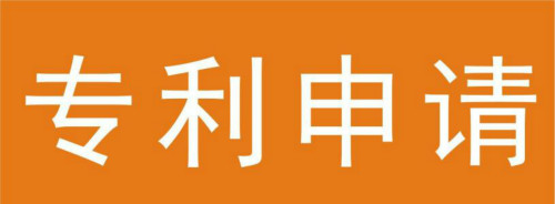 北京專利申請(qǐng)?jiān)诮患{費(fèi)用之后還能撤回嗎？