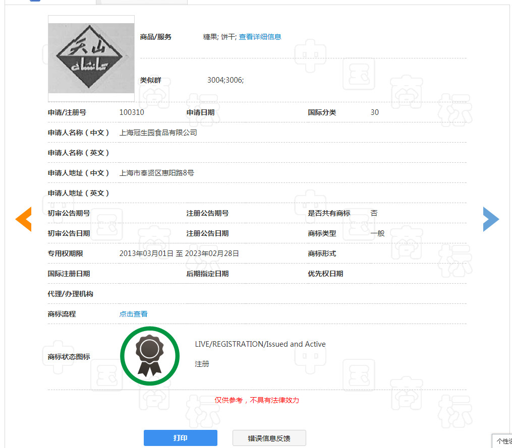 “大白兔-天山牌”VS “馬大姐牌”迎來(lái)終審判決！