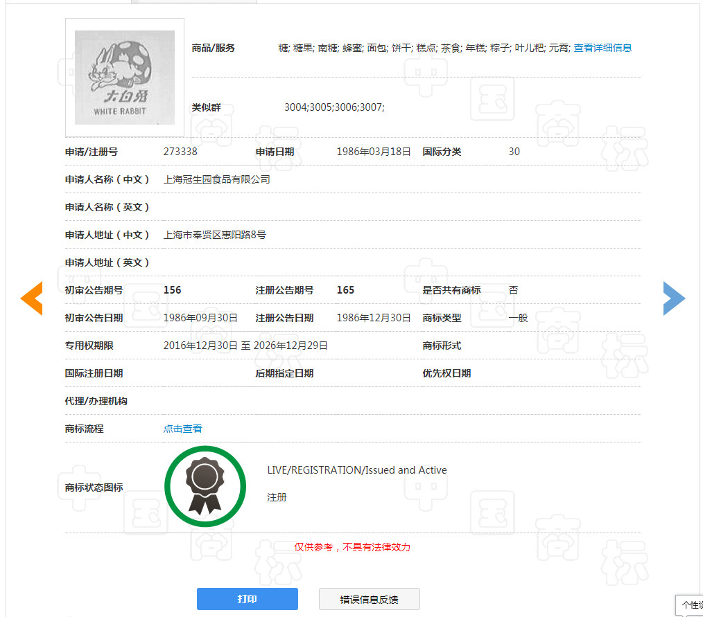 “大白兔-天山牌”VS “馬大姐牌”迎來(lái)終審判決！
